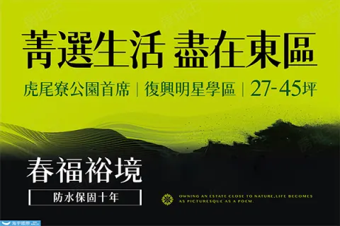春福裕境建案主視覺