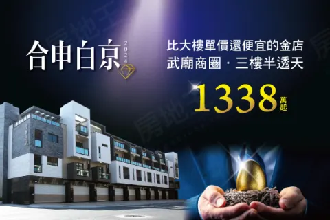 合申白京建案主視覺