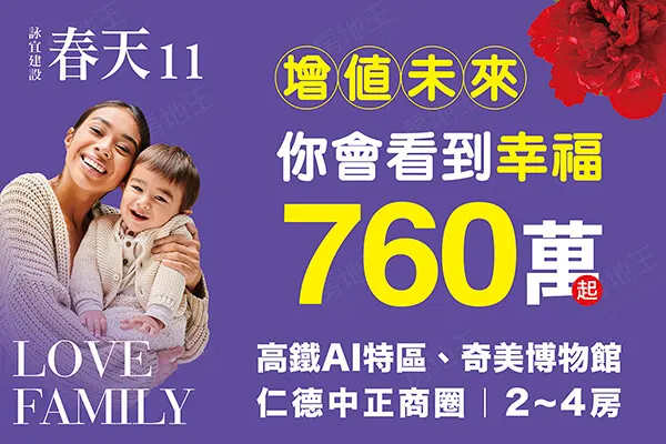 春天NO.11建案主視覺