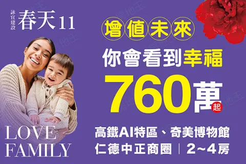 春天NO.11建案主視覺