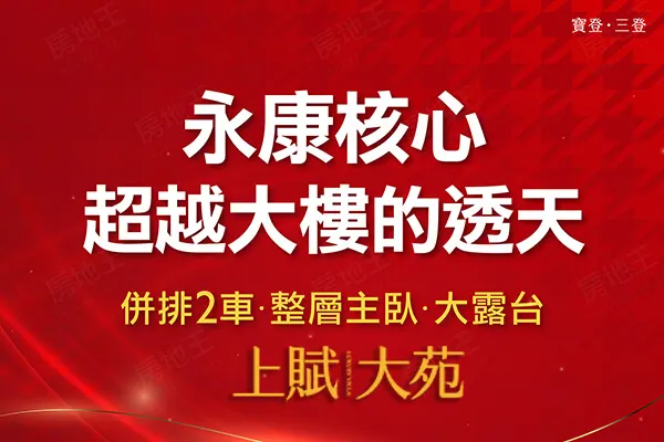 上賦大苑建案主視覺