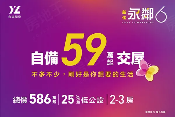 永鄰6建案主視覺