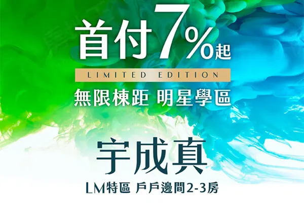 宇成真建案主視覺