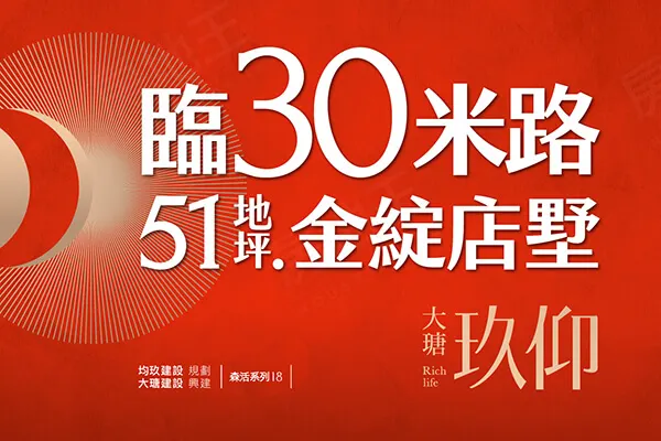 大瑭玖仰建案主視覺