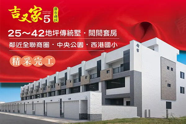 吉又家5建案主視覺