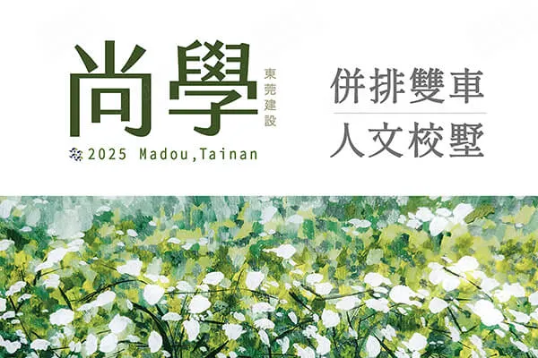 尚學建案主視覺