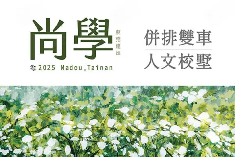 尚學建案主視覺