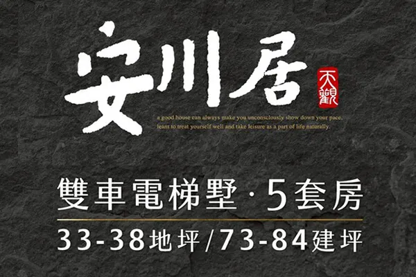 安川居建案主視覺