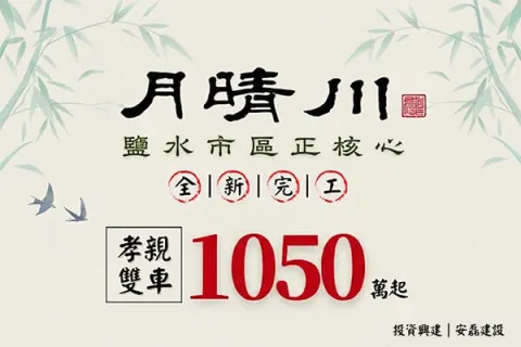 月晴川建案主視覺