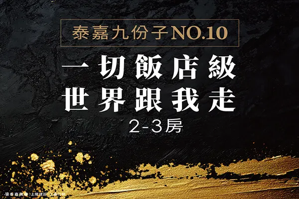 一字得建案主視覺