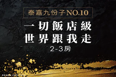 一字得建案主視覺
