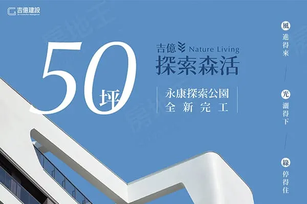 吉億探索森活建案主視覺