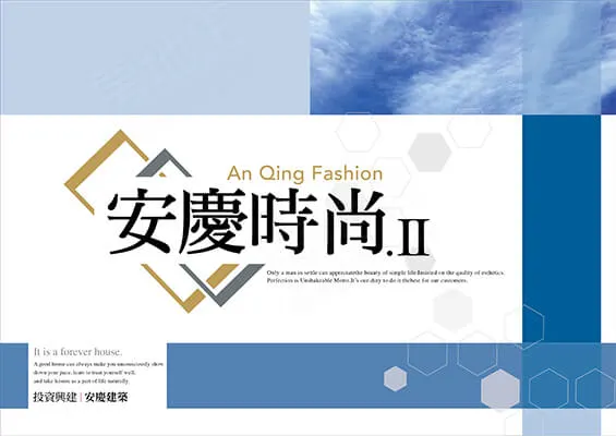 安慶時尚II建案主視覺