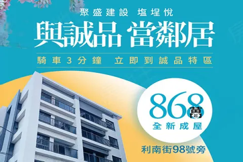 塩埕悅建案主視覺