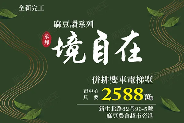 境自在建案主視覺
