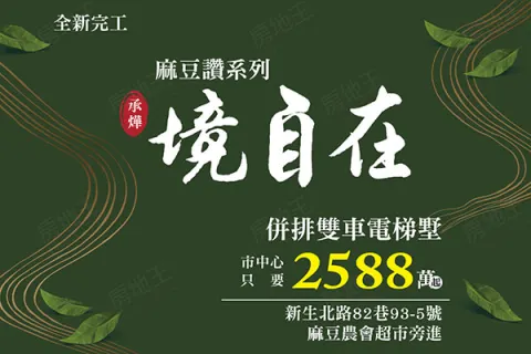 境自在建案主視覺