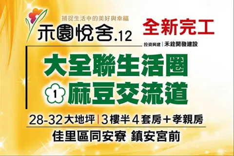 禾園悅舍12建案主視覺