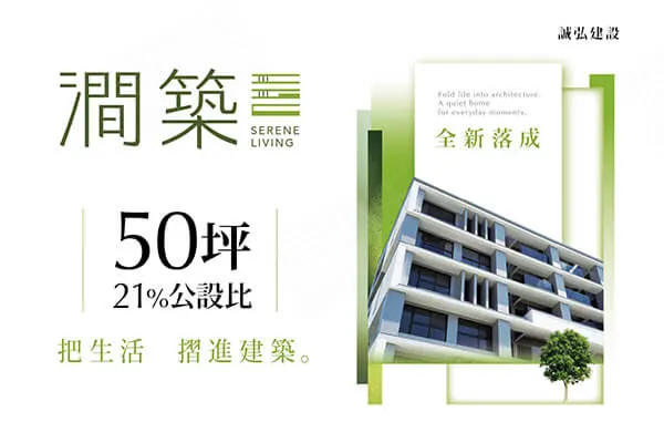 澗築建案主視覺