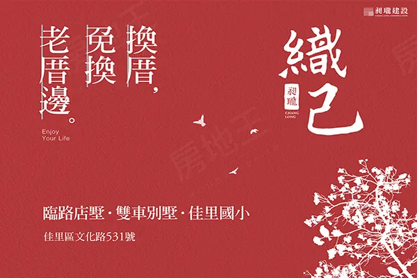 昶瓏織己建案主視覺