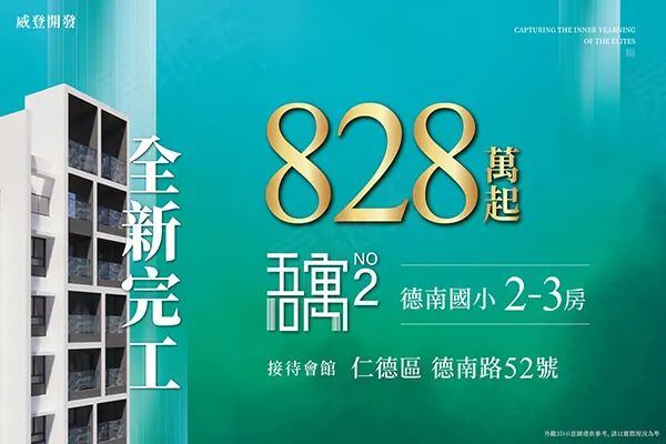 吾寓2建案主視覺