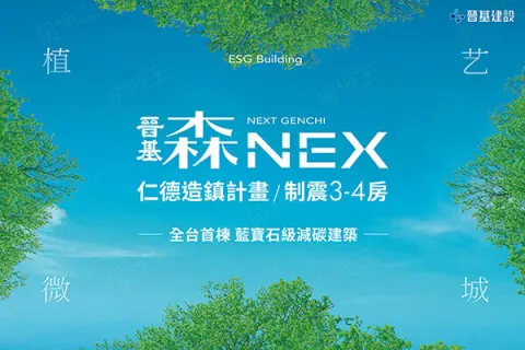 森NEX-伊水建案主視覺