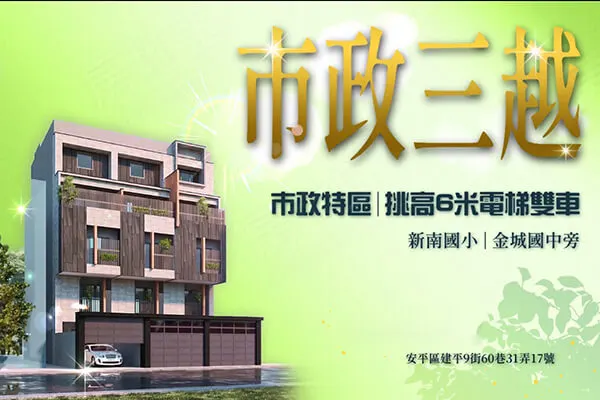 市政三越建案主視覺