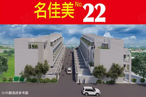 名佳美22建案主視覺