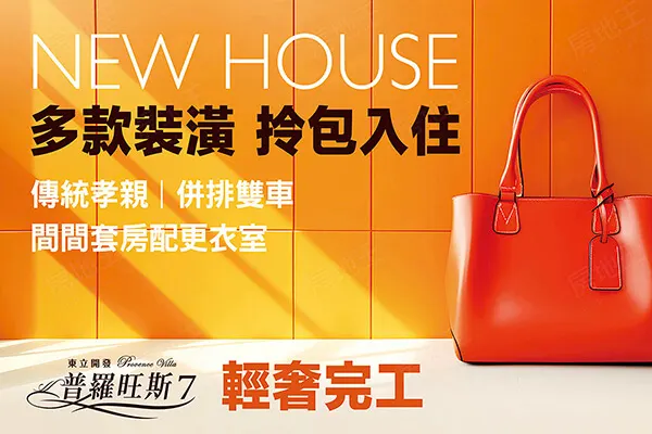 普羅旺斯7建案主視覺