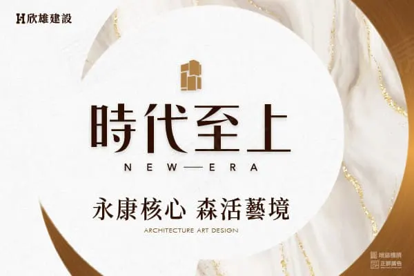時代至上建案主視覺