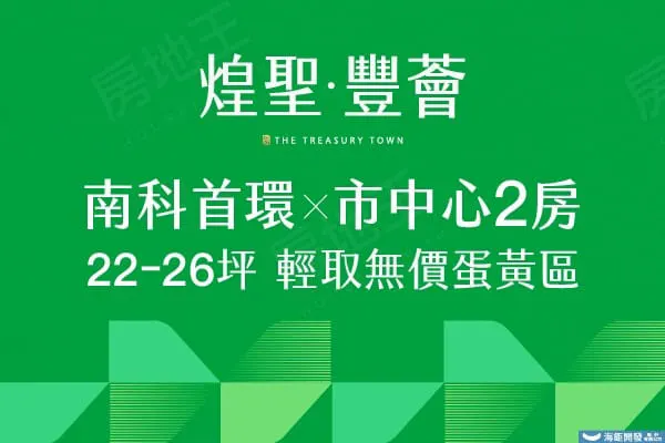 煌聖·豐薈建案主視覺
