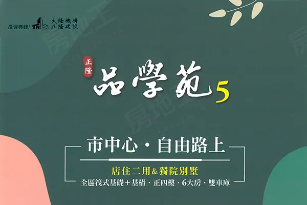 品學苑5建案主視覺
