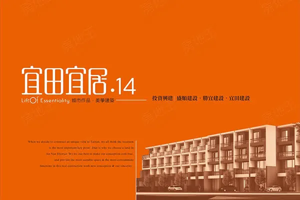 宜田宜居14建案主視覺