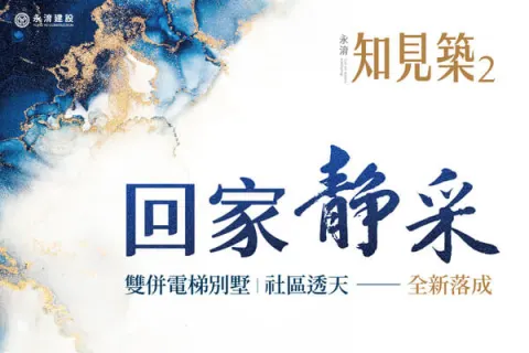 知見築2建案主視覺
