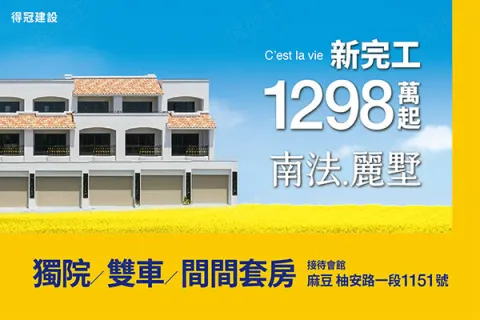 南法麗墅建案主視覺