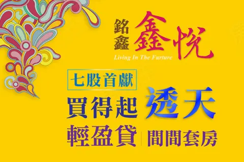 鑫悅建案主視覺