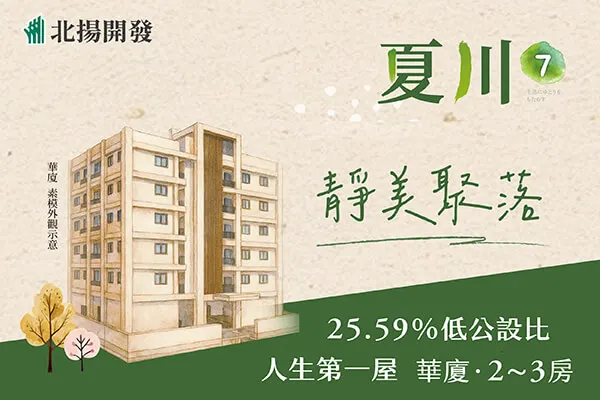 夏川7-華廈建案主視覺