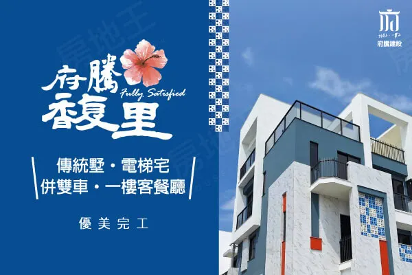 府騰馥里建案主視覺
