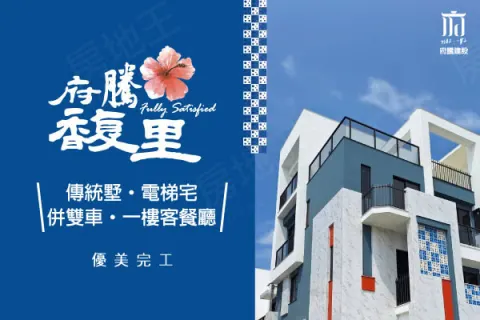 府騰馥里建案主視覺