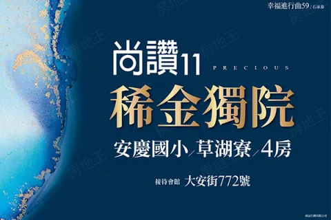 尚讚11建案主視覺