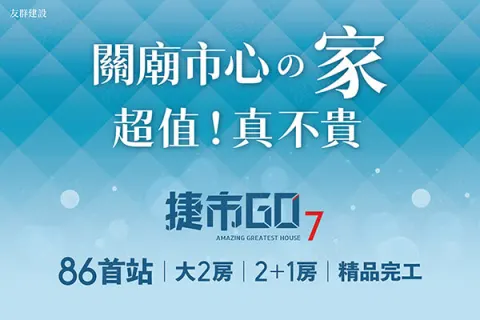 捷市GO7建案主視覺