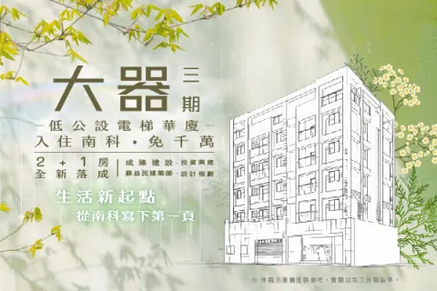 大器三期建案主視覺