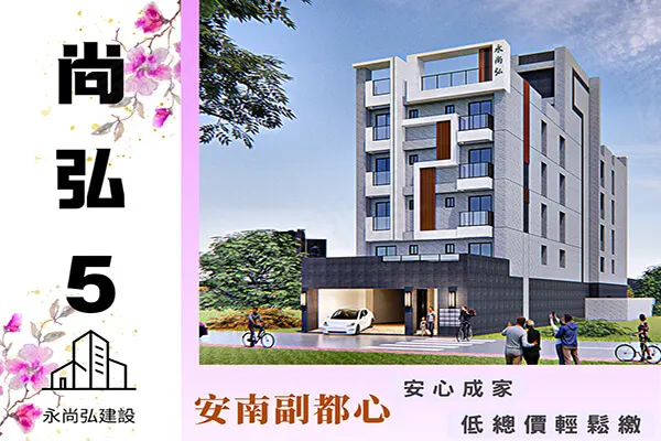 尚弘5建案主視覺