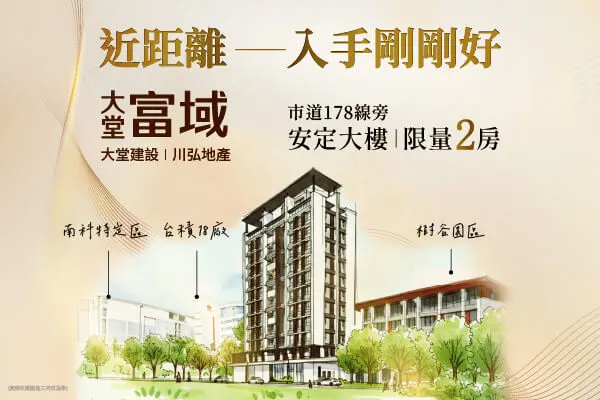 大堂富域建案主視覺