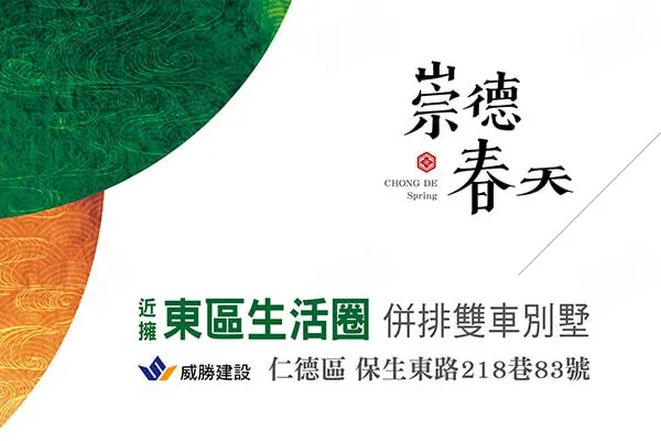 崇德春天建案主視覺