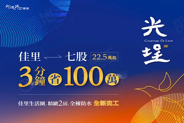 光埕建案主視覺