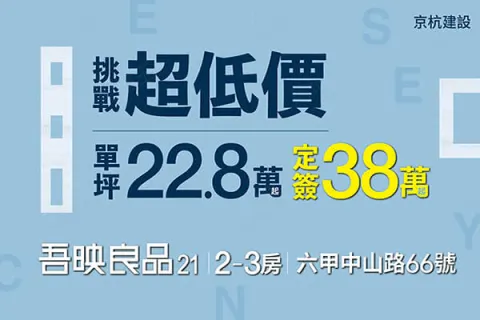 吾映良品21建案主視覺