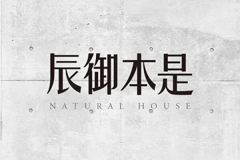 辰御本是2建案主視覺