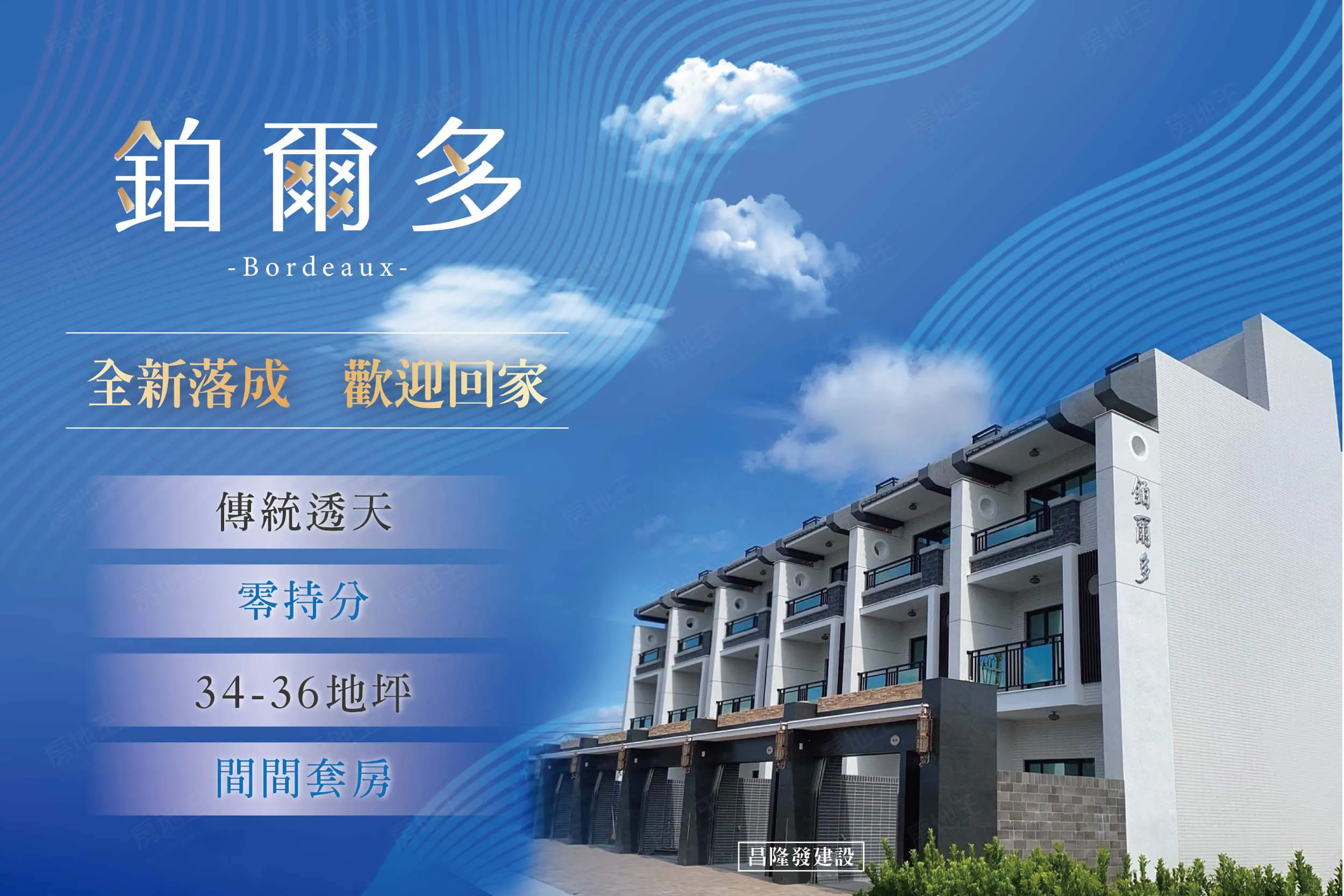 鉑爾多建案主視覺