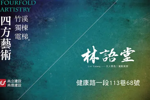 林語堂23期建案主視覺