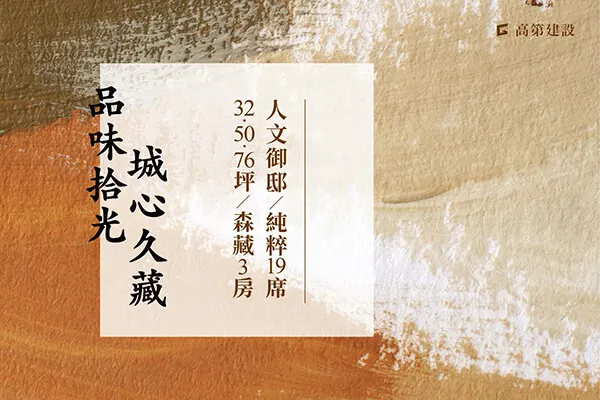 拾、玖藏建案主視覺